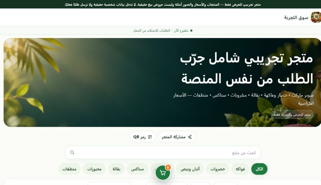 صورة من متجر التجربة