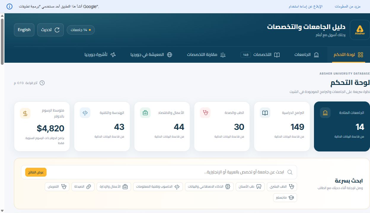 صورة من دليل جامعات أبشر